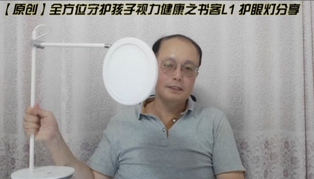 【原创】全方位守护孩子视力健康之书客L1 护眼灯分享