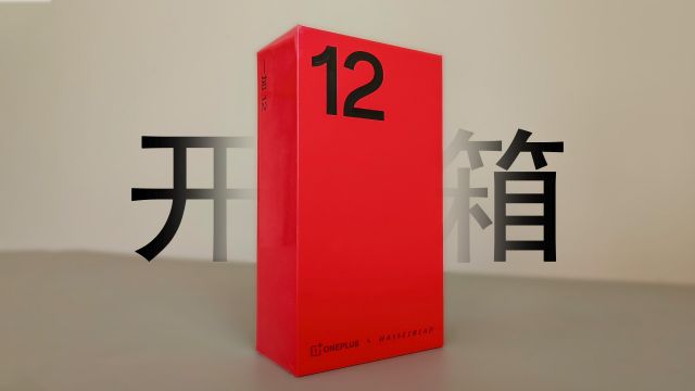 一加 12 开箱：内含小彩蛋，留白会大火