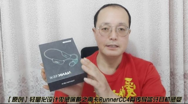 【原创】轻量化设计零感佩戴之南卡RunnerCC4骨传导蓝牙耳机感受