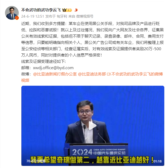 比亚迪奖励500万征集黑公关线索
