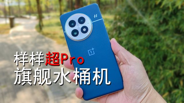 样样超Pro！一加13就是一台旗舰水桶机