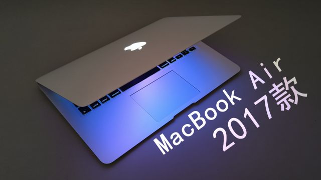 颜值在线，还能用！体验MacBook Air 2017款