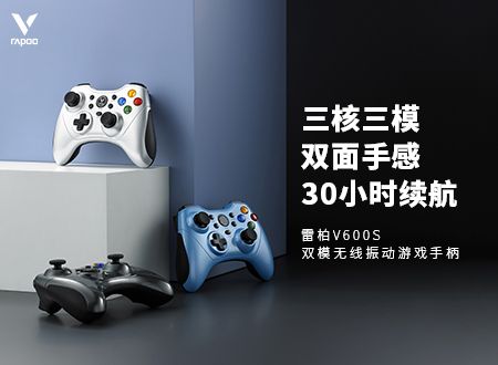 雷柏V600S双模无线振动游戏手柄
