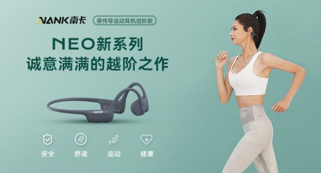 南卡Neo骨传导运动耳机