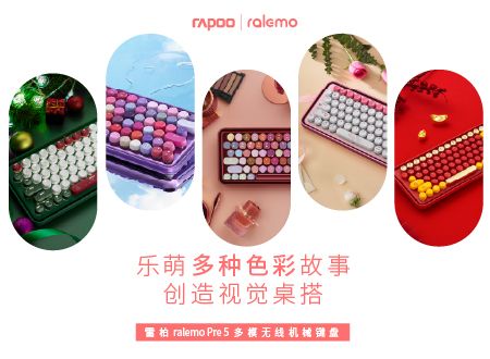 雷柏ralemo Pre 5 多模无线机械键盘