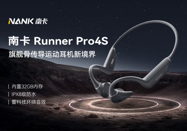 南卡Runner Pro4S--旗舰骨传导