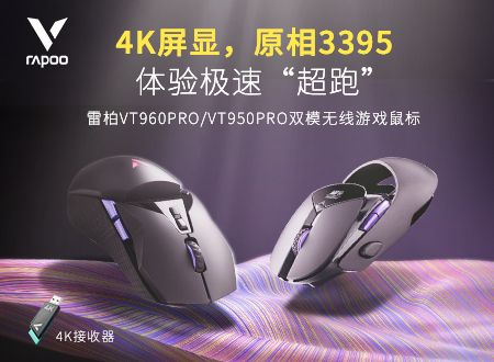 雷柏VT960PRO/VT950PRO屏显双模无线游戏鼠标