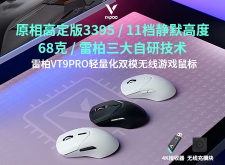 雷柏VT9PRO轻量化双模无线游戏鼠标