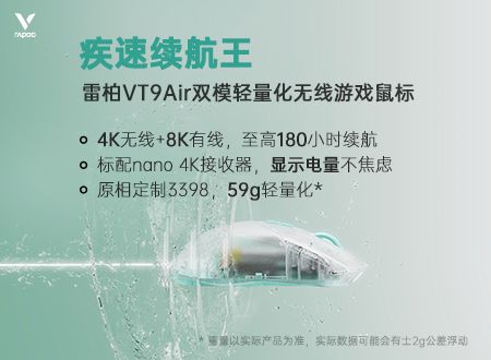 雷柏疾速续航王VT9Air双模无线游戏鼠标   