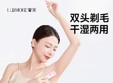 奢茉剃毛器