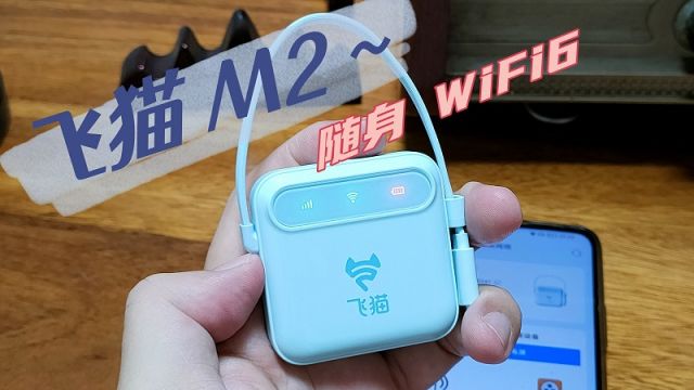 小巧携带，三网随心换，飞猫M2 随身WiFi